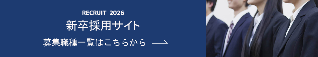 (株)エステートトーワ2026年度新卒採用サイト